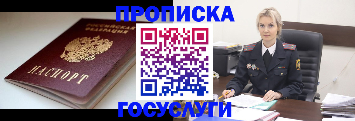 временная регистрация собственник в Никольске